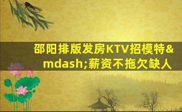 北海KTV招聘